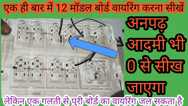 12 model board connection | switch board connection wiring | board mein inverter connection #wiring