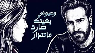 غيث صباح - طاير بي | Ghaith Sabah - Tayer Be 