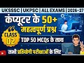 Computer 50 Important Questions & Answer|| Computer, uksssc UKPSC vdo vpdo SSC, For Competitive exam