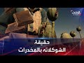 شوكولاتة بالمخدرات فيديو يهز مصر وسحب عينات للتأكد