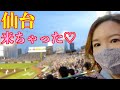 【野球観戦】 女一人で仙台までいってみた 【楽天】
