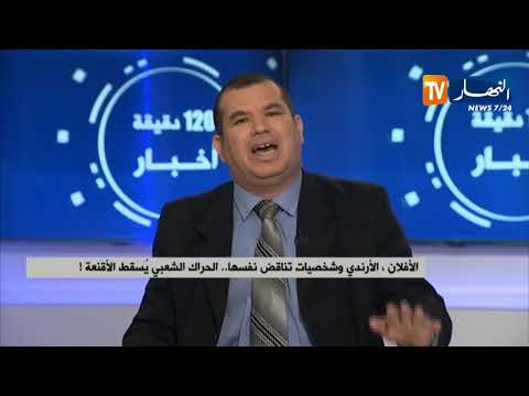 الأفلان ، الأرندي وشخصيات تناقض نفسها..الحراك الشعبي يسقط الأقنعة !