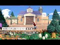 【あつ森】べりぃたる島のお散歩：地図から作る島クリエイト 番外編#10.5【島紹介】