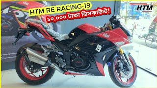 HTM RE Racing Detailed Review | HTM 19 Offer Price | BikeLover