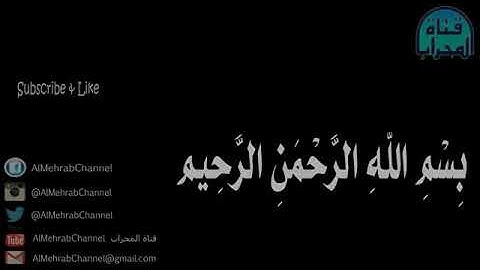 تلاوة خاشعة بصوت الشيخ سعيد الخطيب يقلد الشيخ علي جابر رحمه الله