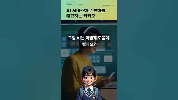 AI 서비스화로 변화를 예고하는 카카오 #20250408#주식#증권정보#주식정보