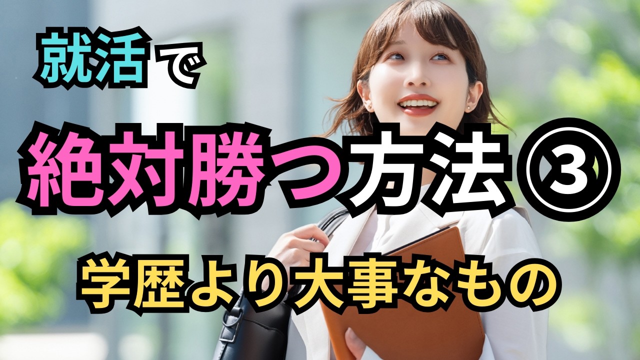【就活】企業が本当に見ている「学生時代の行動」