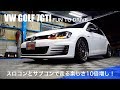 合法チューニング スロコン＆サブコンで100倍楽しいVWゴルフ7GTI 　AUDI VW PRESS