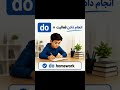 👉 فرق do و make در انگلیسی | اشتباهی که خیلیها دارند!