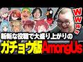 おふざけメンバー大集合の『ガチョウ版AmongUs』で爆笑するありけん【Goose Goose Duck】