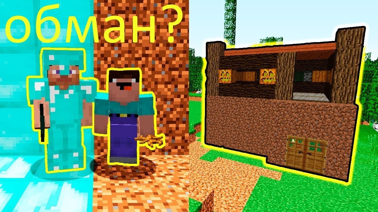 Нуб И Про Строят Магазин 2