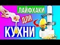 Разоблачаем китайца / Лайфхаки для кухни / Распаковка посылки от Gearbest 🐞 Afinka