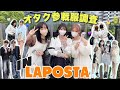 【LAPOSTA】推しへの愛が詰まりまくったオタクの参戦服が可愛すぎた💗✨