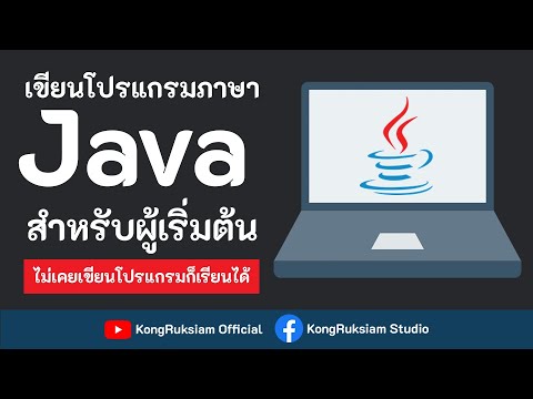 สอน java เบื้องต้น  New  สอน Java เบื้องต้น [2020] ตอนที่ 64 - เมธอดรับค่า Array และ Return ค่าข้อมูล