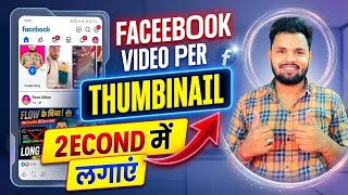 How To Add a Thumbnail to a Facebook Video