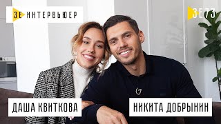 Никита Добрынин и Даша Квиткова о шоу «Холостяк», любви ради пиара и настоящих именах. Зе Интервьюер