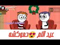 بمناسبه عيد الام كل سنه وكل وكل ام طيبه حموكشه المصرى