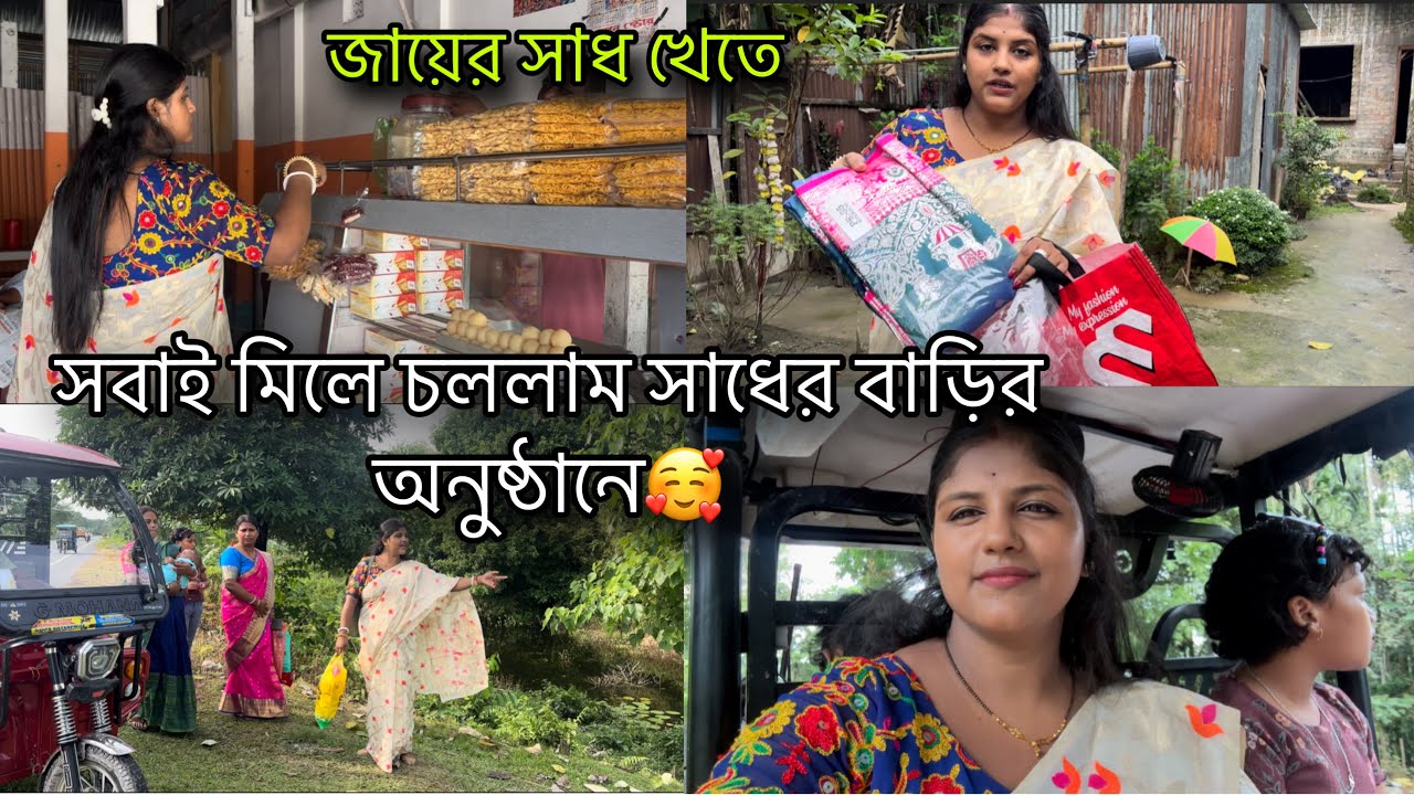 অনেকদিন পর কোনো নেমতন্ন বাড়িতে এই ভাবে সেজেগুজে গেলাম,মিষ্টি নিতে গিয়ে দেখি টাকা নিয়ে যাইনি😱