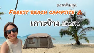 หาดท้ายสุดเกาะช้าง มาตั้งไกลเจอแต่ฝน /บ้านใหม่ V13