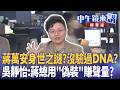 蔣萬安與台北市政爭議集中爆發