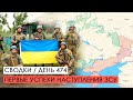 Первые успехи украинского контрнаступления. Война. 474-й день.