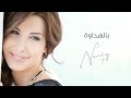 بالهداوة نانسي عجرم Belhadawa Nancy Ajram 