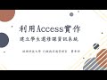 學生修課資訊管理系統建立