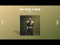 𝐏𝐥𝐚𝐲𝐥𝐢𝐬𝐭 코끝이 시려오면 찾게되는 발라드 #1 | 가을 겨울 플레이리스트