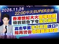 香港火災事件