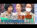 【精華版】尪偷吃天崩地裂，生不如死的絕望真相震撼世人