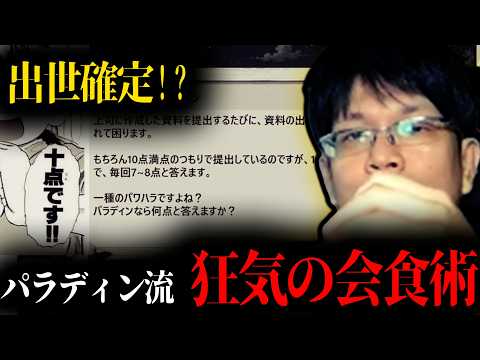 英会話のコツや会社での出世方法を真面目に語りだすパラディン。まさに俗物。【2026/8/19 配信切り抜き 後編】
