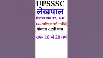 Thumbnail of UPSSSC Lekhpal Recruitment 2022 | UP Rajasva Lekhpal Notification |UP Lekhpal Syllabus |लेखपाल भर्ती