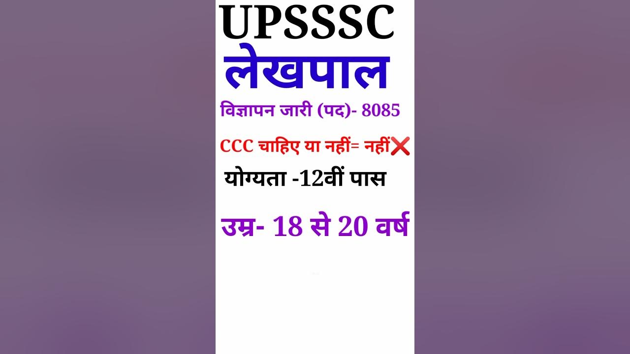 UPSSSC Lekhpal Recruitment 2022 | UP Rajasva Lekhpal Notification |UP Lekhpal Syllabus |लेखपाल भर्ती UPSSSC Lekhpal Recruitment 2022 | UP Rajasva Lekhpal Notification |UP Lekhpal Syllabus |लेखपाल भर्ती