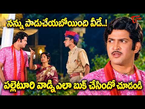 Krishna Ultimate Scene | పల్లెటూరి వాడ్ని అడ్డంగా ఇరికించేసింది | Gajula Kishtayya Movie | TeluguOne