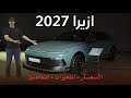 The New 2027 Hyundai Azera Facelift 