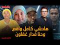 عاجل مسخوط مو طاح ليه السكار وهزوه للسبيطار