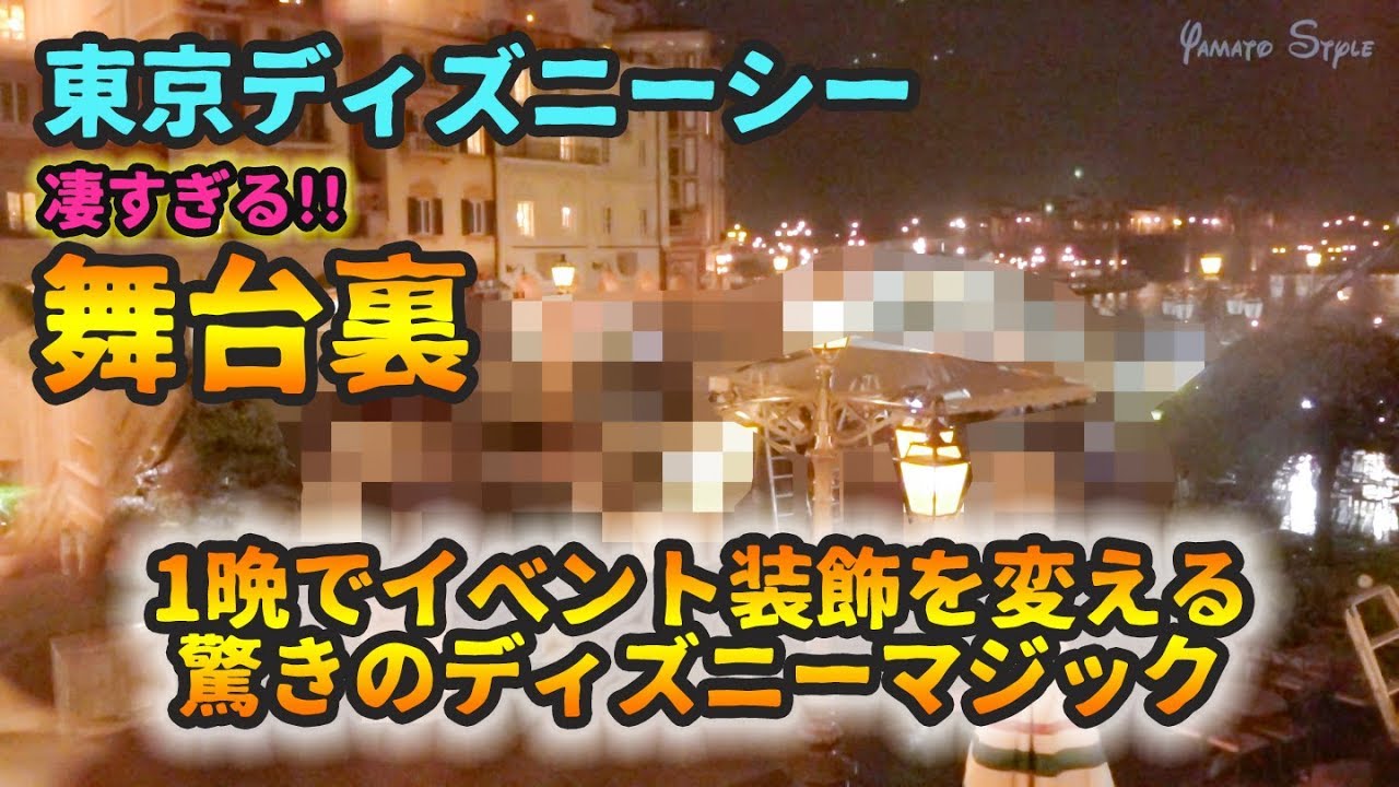 東京ディズニーシーの舞台裏 1晩でイベントを切り替えるすごい方法 Youtube