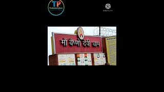 Maa Vaishno Devi Dham Temple At Vrindavan Mathura .Short Video Jai Mata Di