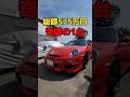 総額575万円!奇跡の1台をご紹介!#shorts