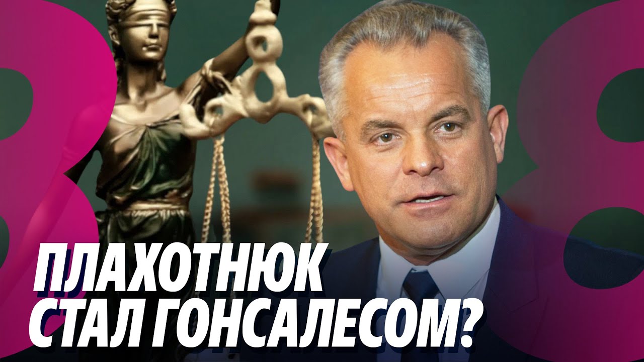 Новости: Гуцул задержали /Плахотнюк стал Гонсалесом? /26.03.2025