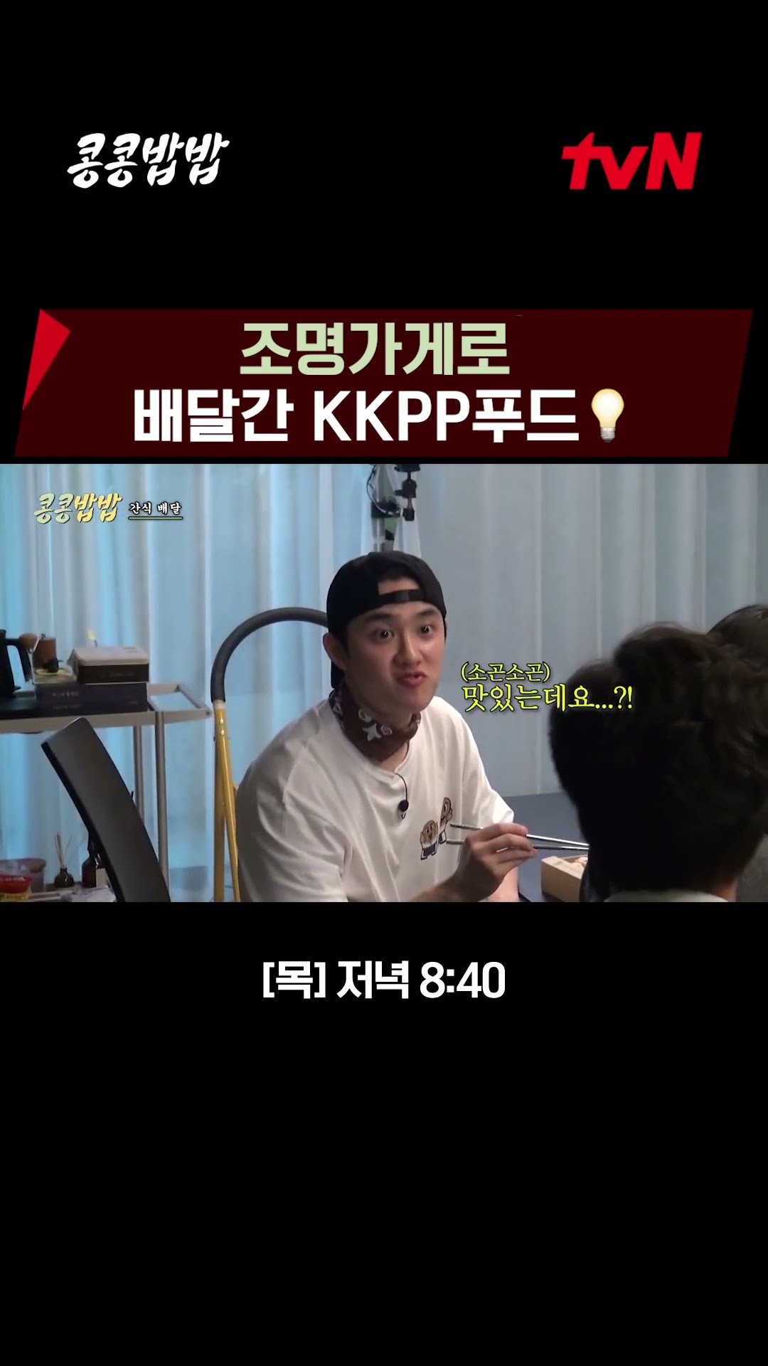 KKPP Food also delivers? (feat. Light shop) #GreenBeanRedBean EP.2