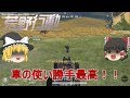 【荒野行動 -Knives Out-】ゆっくり達が奮闘しないバトルロワイヤル【ゆっくり実況】part6