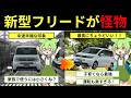 ほぼ完璧なファミリーカー⁉ホンダ・新型フリードをずんだもんが購入してみた