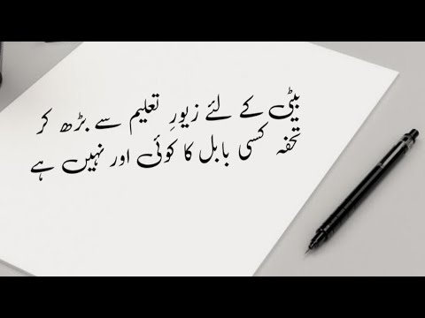 taleem e niswan essay in urdu quotations