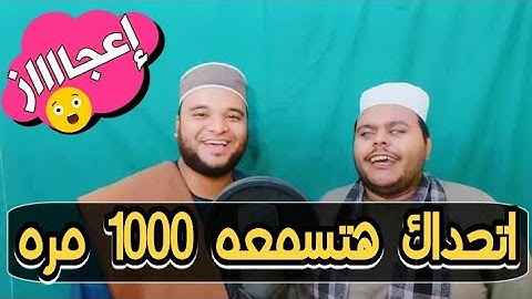 هذا الفيديو بحث عنه الجميع حول العالم | اذاعة القران الكريم من صعيد مصر الجزء الرابع اعجاااااااز