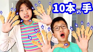 10本の手があったら楽だよね～? 10本の手で過ごす放課後したら・・?