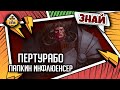 Пертурабо - Папкин инфлюенсер | Примархи | Знай | Warhammer 40000