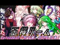 【ゆっくり茶番劇】王様ゲーム Episode18「託す者、託される者」【メインストーリー】
