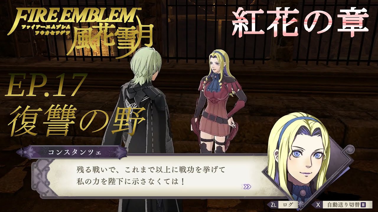 紅花最後の時のアビス 会話集 16 全選択肢 ファイアーエムブレム 風花雪月 Dlc Youtube