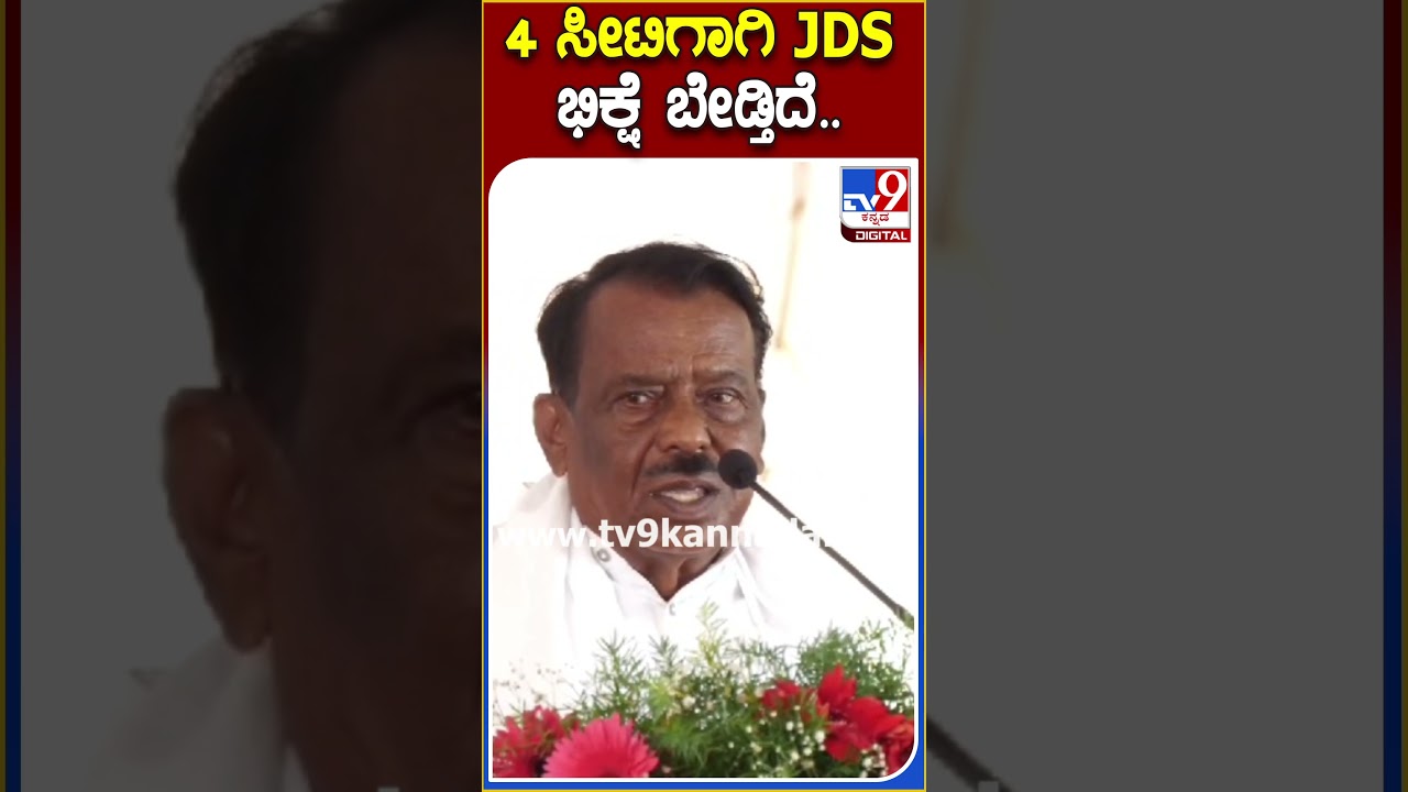 JDS ಮೈತ್ರಿ ಮೂಲಕ BJP ಬಳಿ ಭಿಕ್ಷೆ ಬೇಡಲು ಹೋಗಿದ್ದಾರೆ ಎಂದು ವೆಂಕಟರಮಣಪ್ಪ ವ್ಯಂಗ್ಯ | 